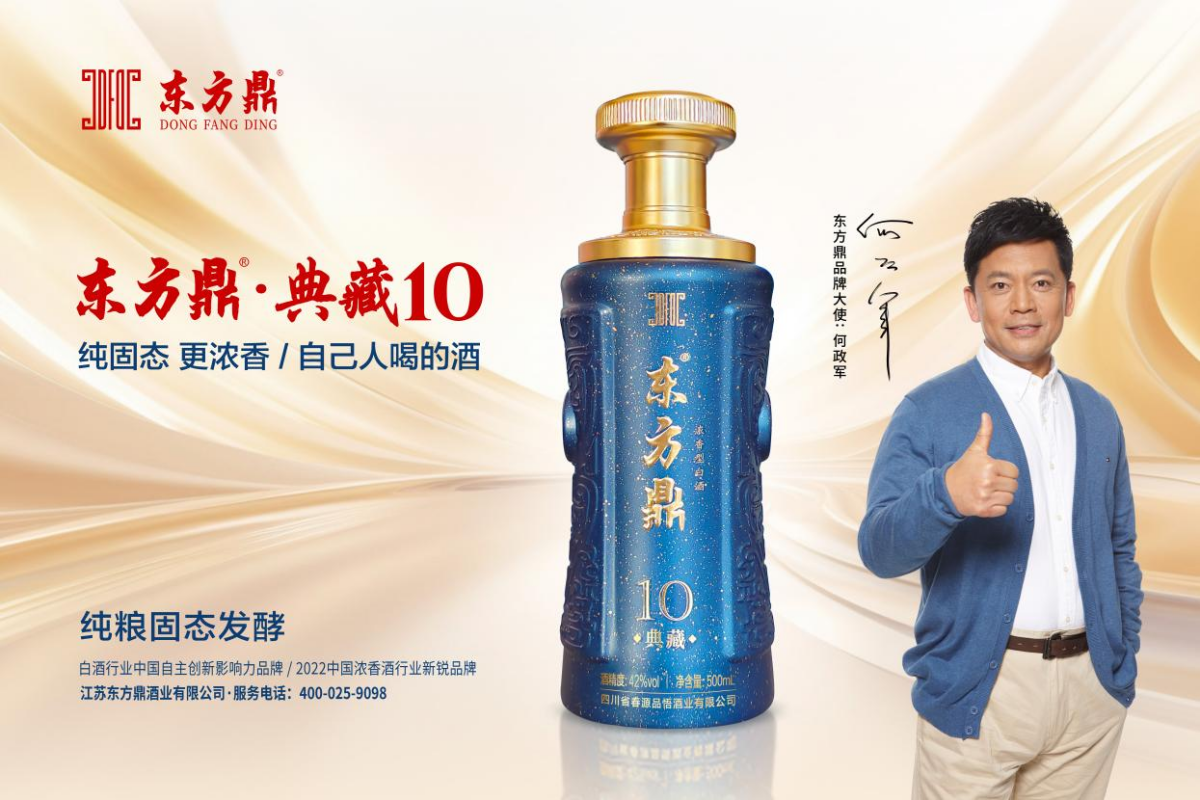演员何政军正式担任东方鼎品牌形象大使，实力诠释川派浓香的匠心精神！